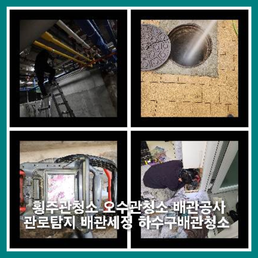 양주변기막힘뚫음하수구싱크대뚫어배수관배관오수관뚫어요24시업체