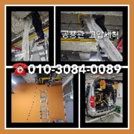 양평하수구하수도횡주관오수관맨홀정화조배관막힘역류뚫음고압세척