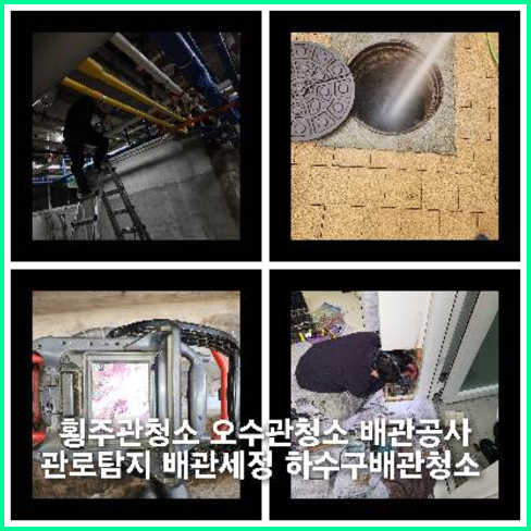 성북하수구하수도횡주관오수관맨홀정화조배관막힘역류뚫음고압세척