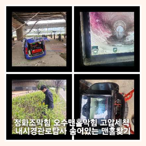 시흥 하수구고압세척