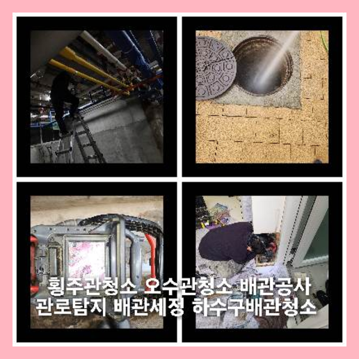 양주 정화조뚫음