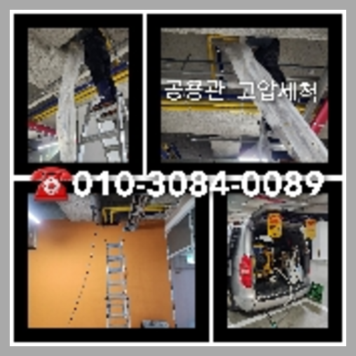 안산하수구하수도횡주관오수관맨홀정화조배관막힘역류뚫음고압세척