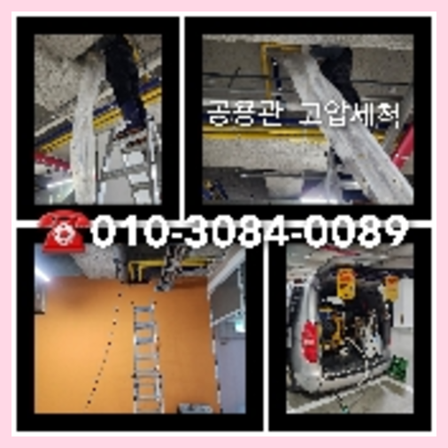 동두천하수구하수도횡주관오수관맨홀정화조배관막힘역류뚫음고압세척