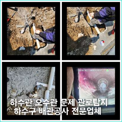 분당하수구하수도횡주관오수관맨홀정화조배관막힘역류뚫음고압세척