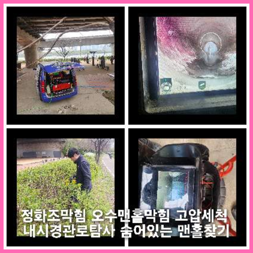 시흥하수구하수도횡주관오수관맨홀정화조배관막힘역류뚫음고압세척