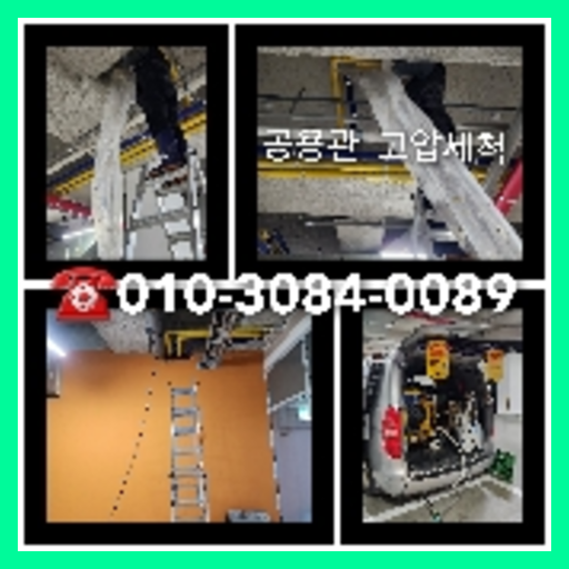 용산하수구하수도횡주관오수관맨홀정화조배관막힘역류뚫음고압세척