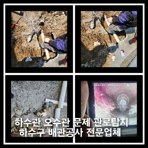 여주하수구싱크대오수관막힘역류화장실변기세탁실뚫음배수관고압세척