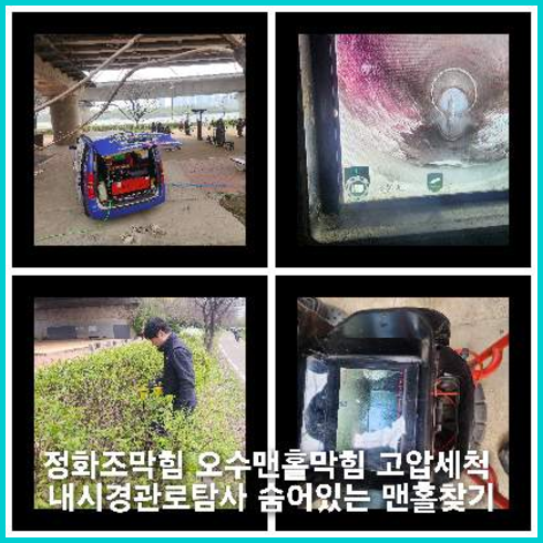 군포하수구하수도횡주관오수관맨홀정화조배관막힘역류뚫음고압세척
