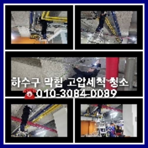 성북구 정화조뚫음