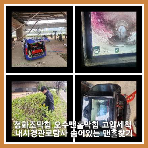 관악구정화조막힘하수관막힘변기뚫는곳싱크대배관막힘배수관역류뚫음