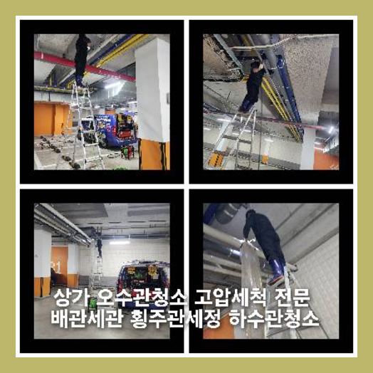 마포구오수관막힘하수관막힘변기뚫는곳싱크대배관막힘배수관역류뚫음