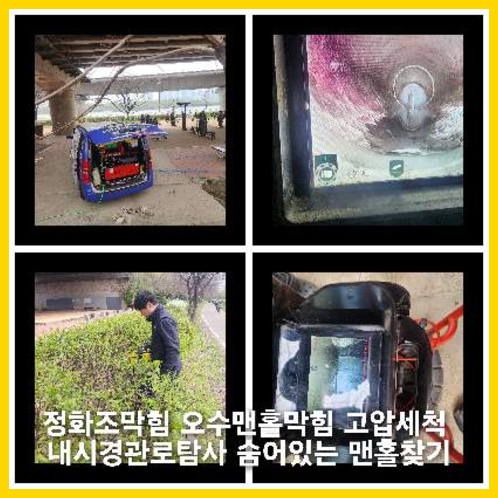 안성고압세척하수관막힘변기뚫는곳싱크대배관막힘배수관역류뚫음