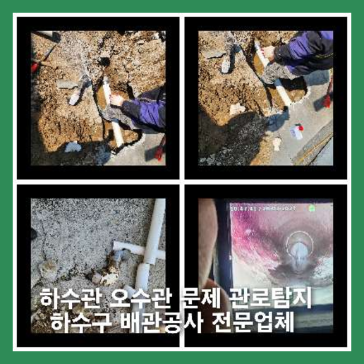 의정부하수구고압세척