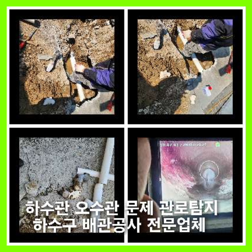 성동구하수구하수도횡주관오수관맨홀정화조배관막힘역류뚫음고압세척