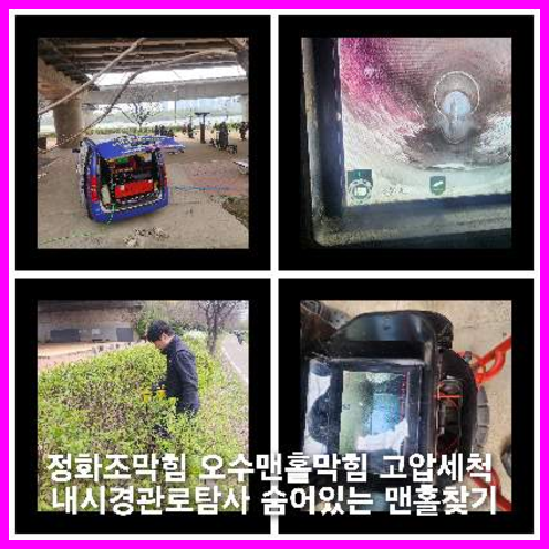 가평오수관막힘