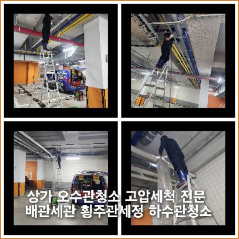 양평정화조뚫음하수도횡주관오수관맨홀정화조배관막힘역류뚫음고압세척