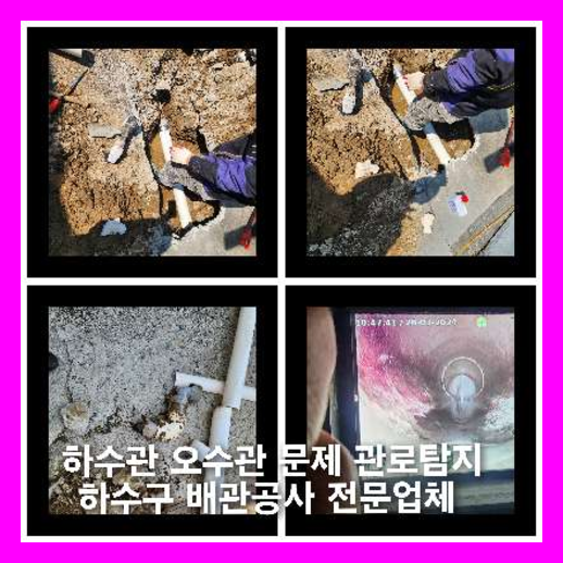 부천씽크대막힘하수도횡주관오수관맨홀정화조배관막힘역류뚫음고압세척