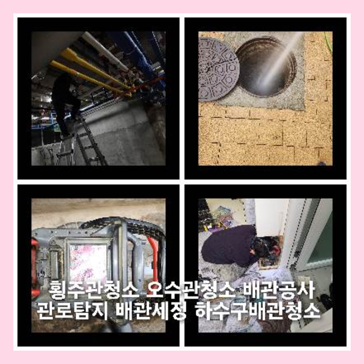 안산오수관뚫음하수도횡주관오수관맨홀정화조배관막힘역류뚫음고압세척