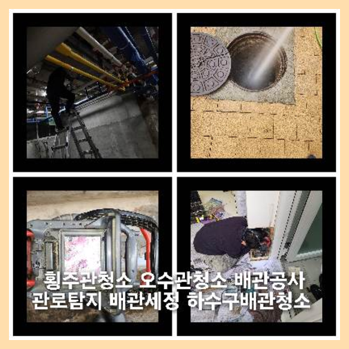 용산구싱크대막힘하수도횡주관오수관맨홀정화조배관막힘역류뚫음고압세척