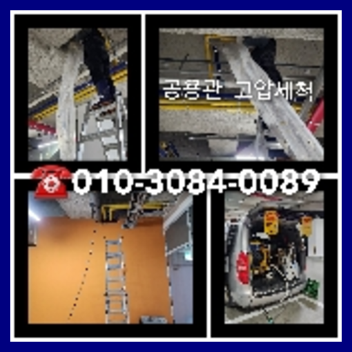 인천하수구역류하수도횡주관오수관맨홀정화조배관막힘역류뚫음고압세척