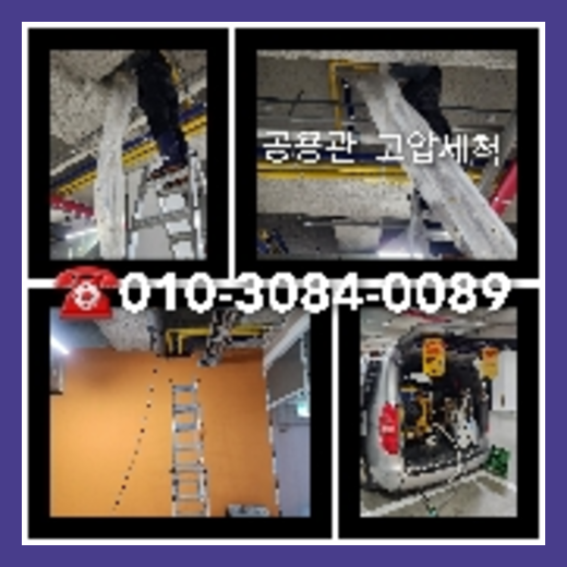 시흥싱크대막힘하수도횡주관오수관맨홀정화조배관막힘역류뚫음고압세척