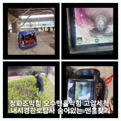 용산구오수관막힘하수도횡주관오수관맨홀정화조배관막힘역류뚫음고압세척
