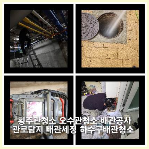 광명오수관막힘