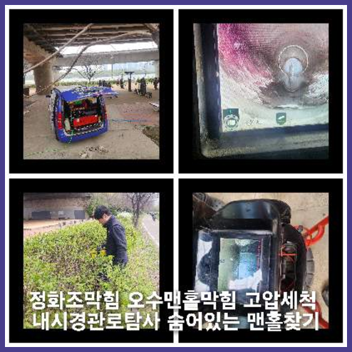 수원오수관뚫음