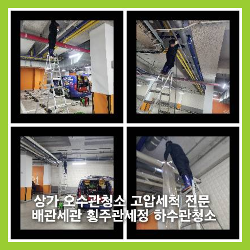 강동오수관뚫음