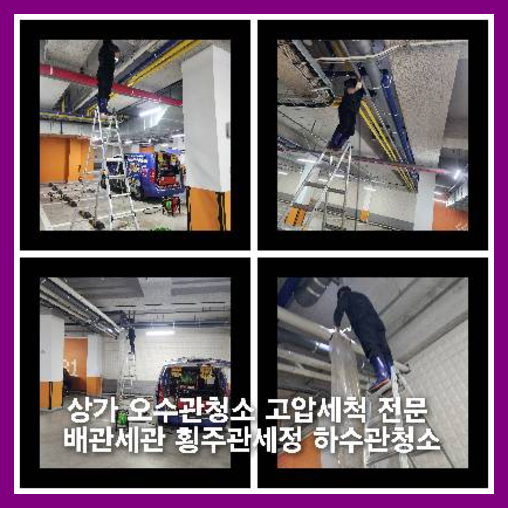 성남오수관막힘