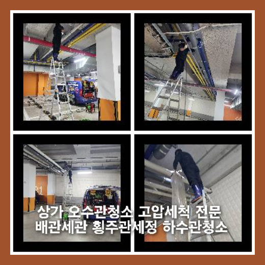 인천하수구고압세척