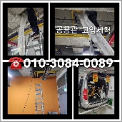 덕양구하수구고압세척