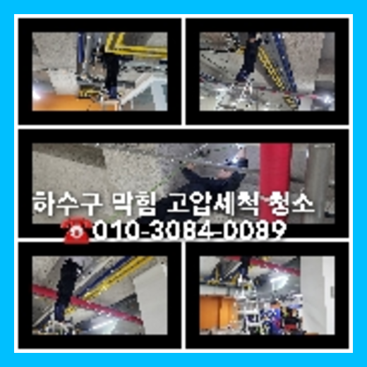 연천오수관막힘