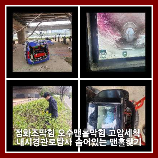 송중동하수구역류하수도역류맨홀막힘오수관고압세척정화조펌프식당뚫음