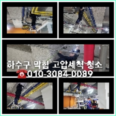 수원장안구하수구역류하수도역류맨홀막힘오수관고압세척정화조펌프식당뚫음