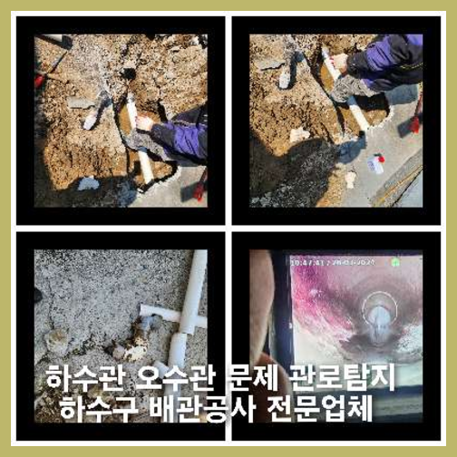 전농동하수구역류하수도역류맨홀막힘오수관고압세척정화조펌프식당뚫음