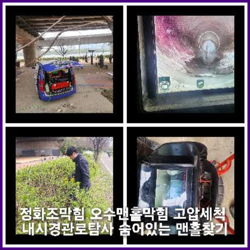 경안동하수구역류하수도역류맨홀막힘오수관고압세척정화조펌프식당뚫음