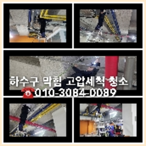 영종도 정화조뚫음