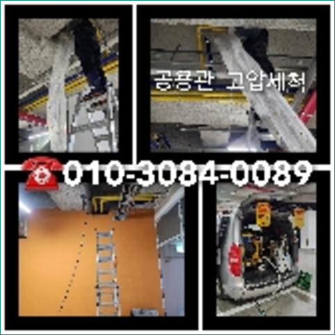 목감동하수구역류하수도역류맨홀막힘오수관고압세척정화조펌프식당뚫음