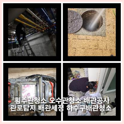 덕은동하수구역류하수도역류맨홀막힘오수관고압세척정화조펌프식당뚫음