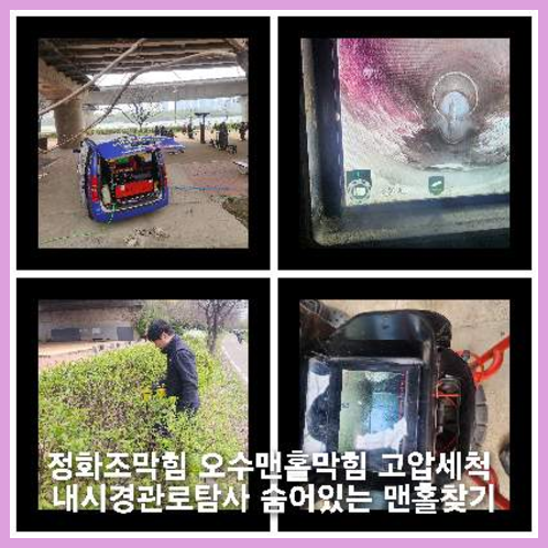 식사동하수구역류하수도역류맨홀막힘오수관고압세척정화조펌프식당뚫음