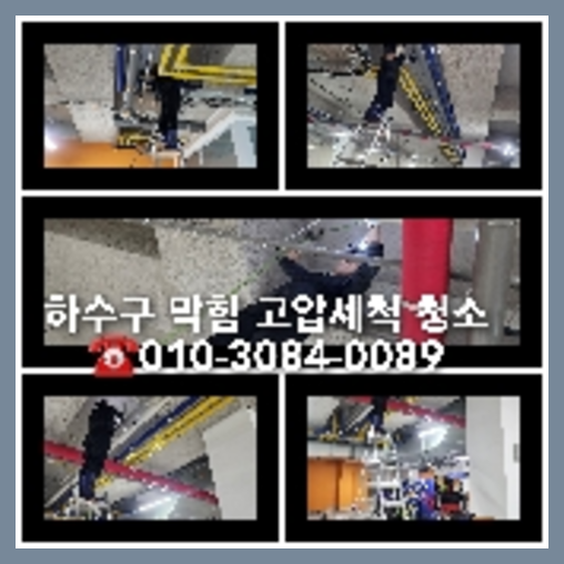 정발산동하수구역류하수도역류맨홀막힘오수관고압세척정화조펌프식당뚫음