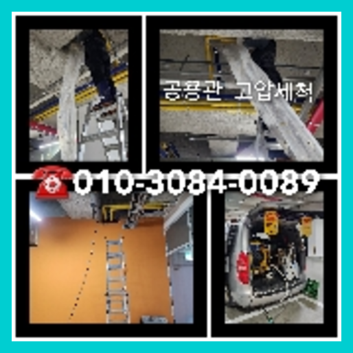고잔동하수구역류하수도역류맨홀막힘오수관고압세척정화조펌프식당뚫음