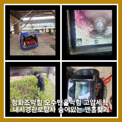 포천변기막힘뚫음하수구싱크대뚫어배수관배관오수관뚫어요24시업체