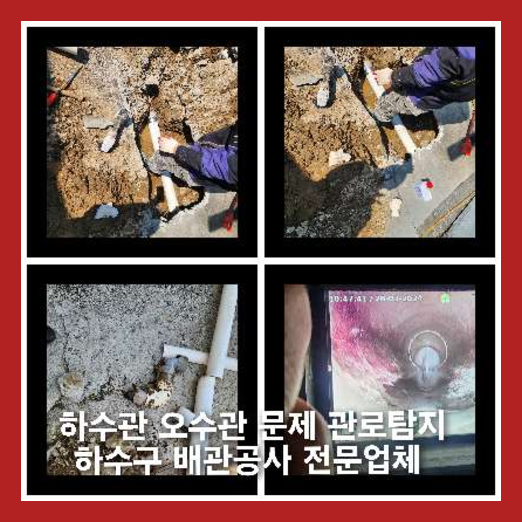 성사동하수구역류하수도역류맨홀막힘오수관고압세척정화조펌프식당뚫음