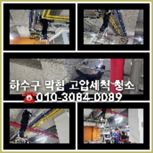 양상동하수구역류하수도역류맨홀막힘오수관고압세척정화조펌프식당뚫음