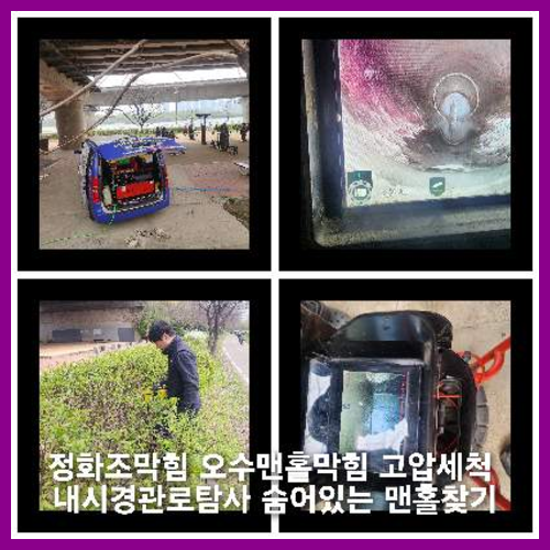남양주하수구뚫음 남양주하수구뚫음