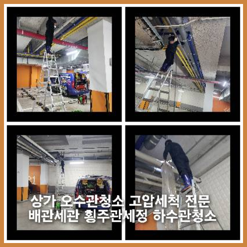 오산 하수구고압세척