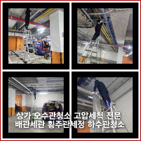 연천24시하수구변기싱크대막힘뚫음역류배수관뚫어요고압세척