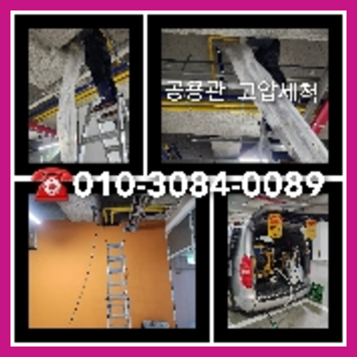 하남하수구하수도횡주관오수관맨홀정화조배관막힘역류뚫음고압세척